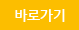 바로가기