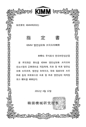 기계연구원  협력