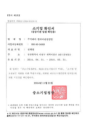 소기업 확인서